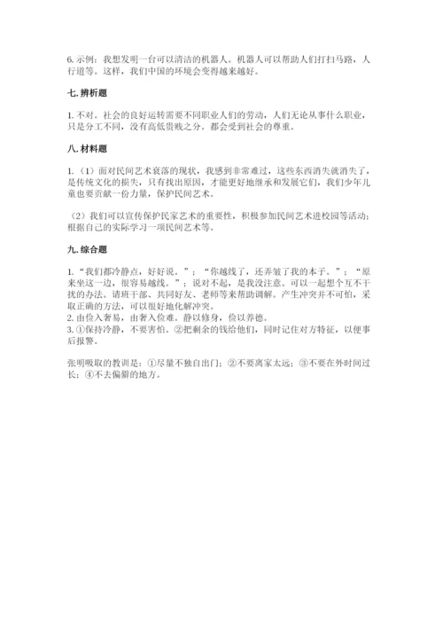 部编版道德与法治四年级下册 期末测试卷（名师推荐）.docx