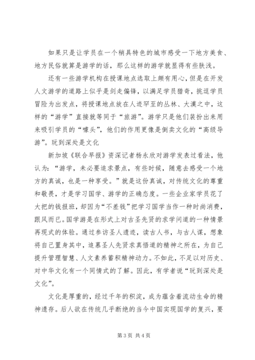 游学天下,感悟文化5则范文.docx