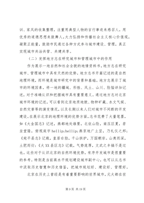 全市地方志工作会议上的致辞.docx