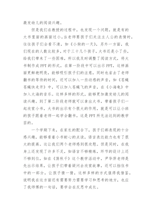 绘本阅读活动总结.docx