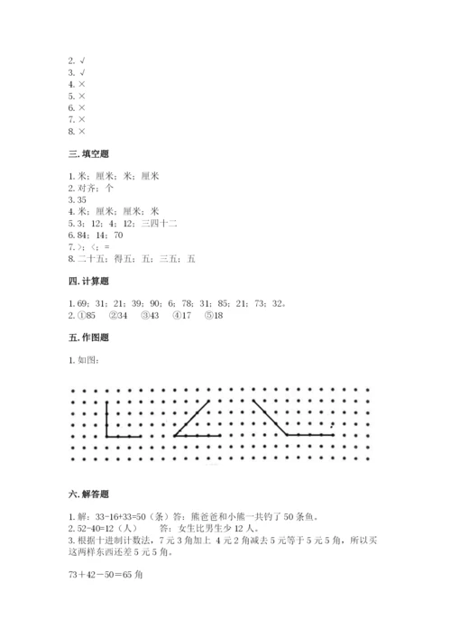 小学数学试卷二年级上册期中测试卷（典优）word版.docx