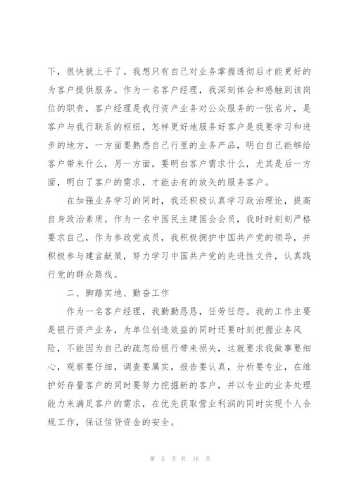 客户总经理年度工作总结5篇.docx