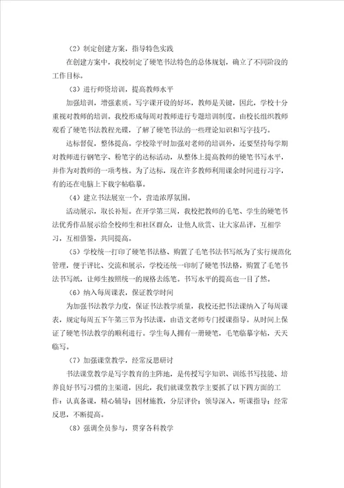 龙头小学介休市书法特色学校工作报告