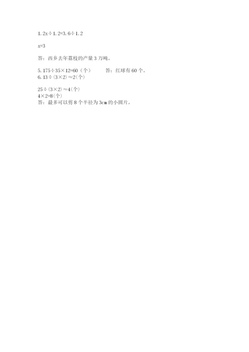 小学数学六年级上册期末测试卷【培优a卷】.docx