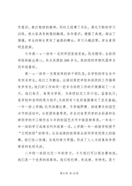 优秀班集体先进事迹材料.docx