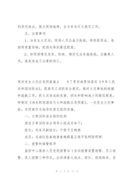夜间发生火灾应急预案范文四篇.docx