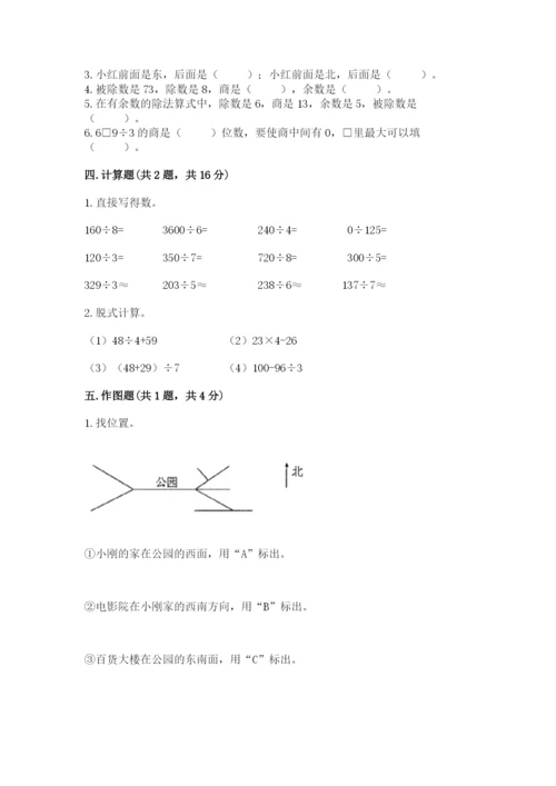 三年级下册数学期中测试卷【历年真题】.docx