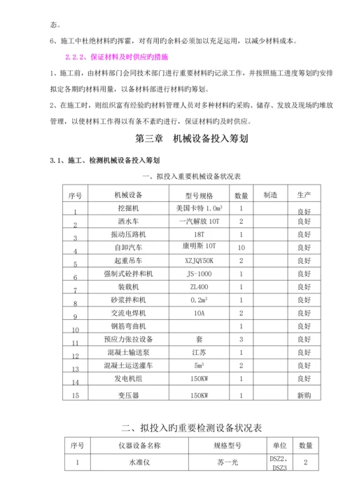 墩柱中山桥基础及下部构造分部关键工程开工专项报告.docx