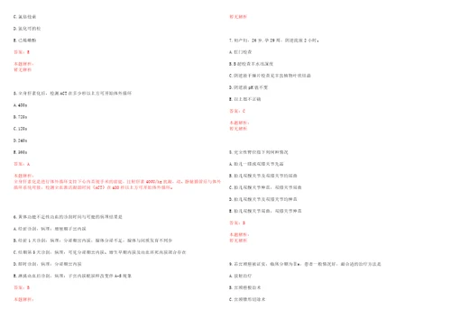 2022年09月四川大学华西第二医院儿科心电图室招聘1人上岸参考题库答案详解