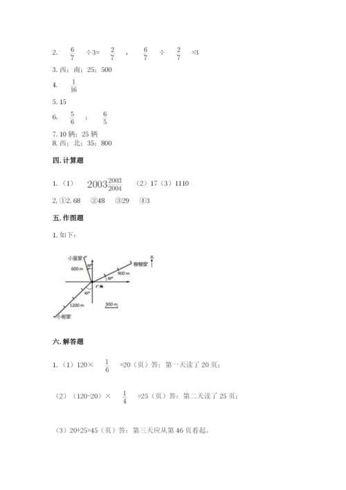 人教版六年级上册数学期中考试试卷含答案【新】.docx