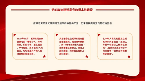 红色党建风学习领悟党的建设十三个坚持系列党课PPT党的建设（党课）