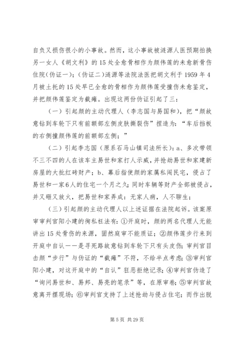 关于上访的保证书.docx