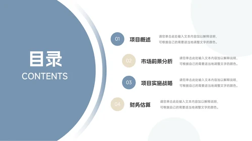 蓝金稳重大气创业融资计划书PPT模板