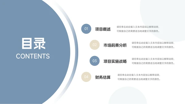 蓝金稳重大气创业融资计划书PPT模板