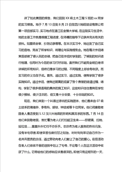 土木系暑期社会实践总结