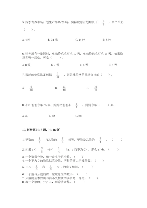 人教版六年级上册数学期中考试试卷带答案（综合卷）.docx