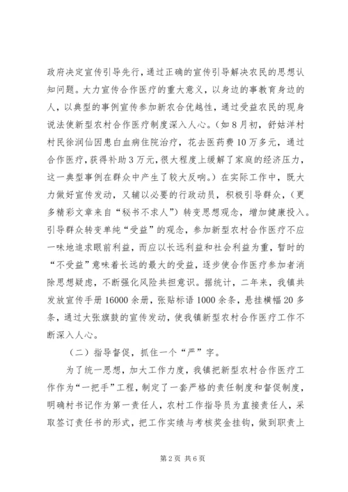 乡镇新型农村合作医疗工作汇报.docx