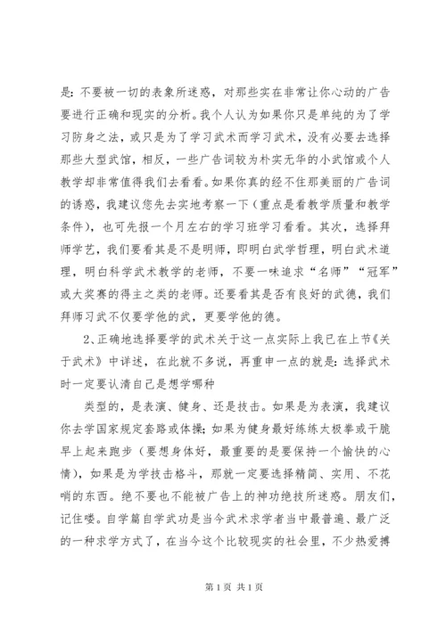 第一篇：习武心得习武心得.docx