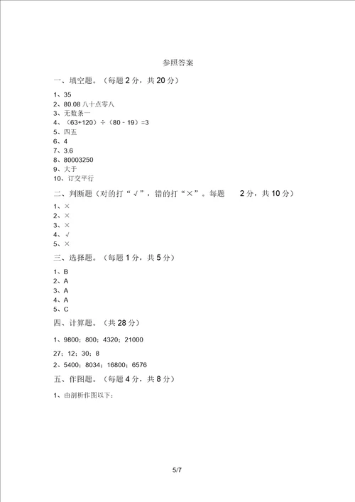 最新苏教版四年级数学上册期中试卷及答案汇总