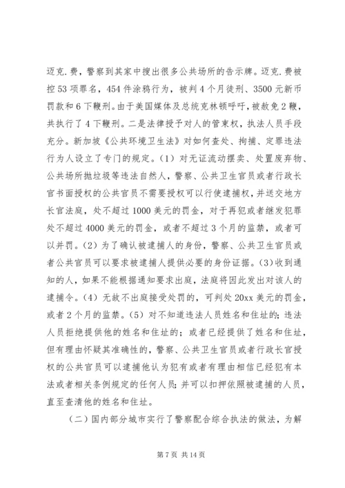 城管执法改革对违法执行难问题的调研报告 (2).docx