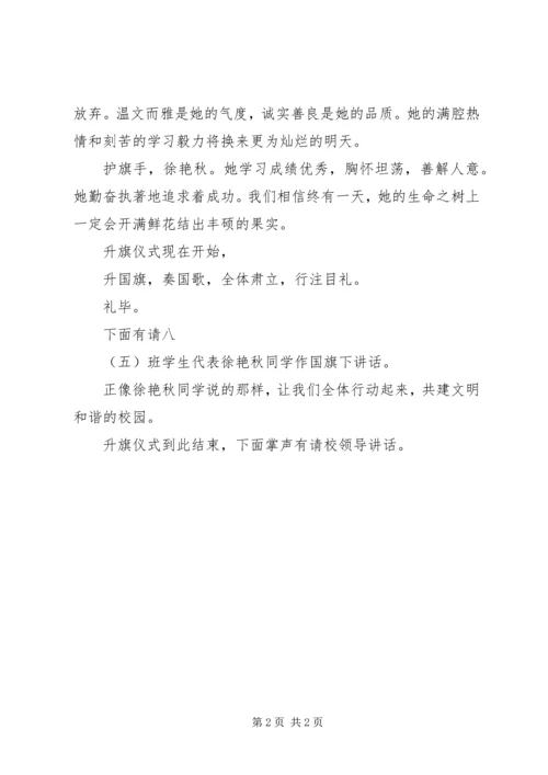 初级中学升旗仪式主持词.docx