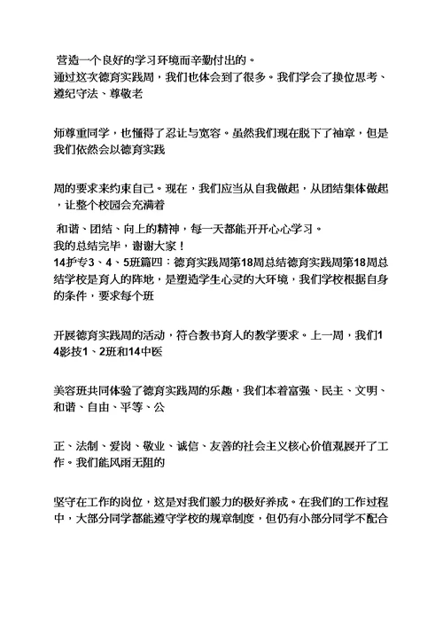 作文范文之德育心得体会作文