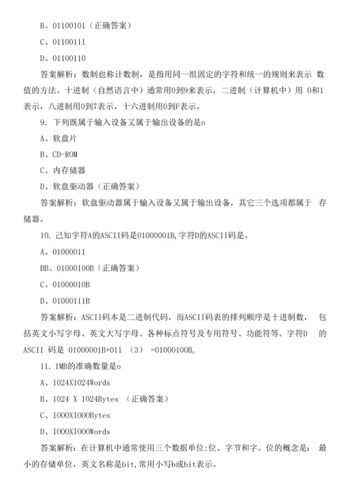 全国计算机等级考试一级MSOFFICE选择题练习0001.docx