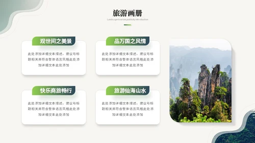 绿色简约商务风旅游介绍旅游宣传旅游画册ppt模板