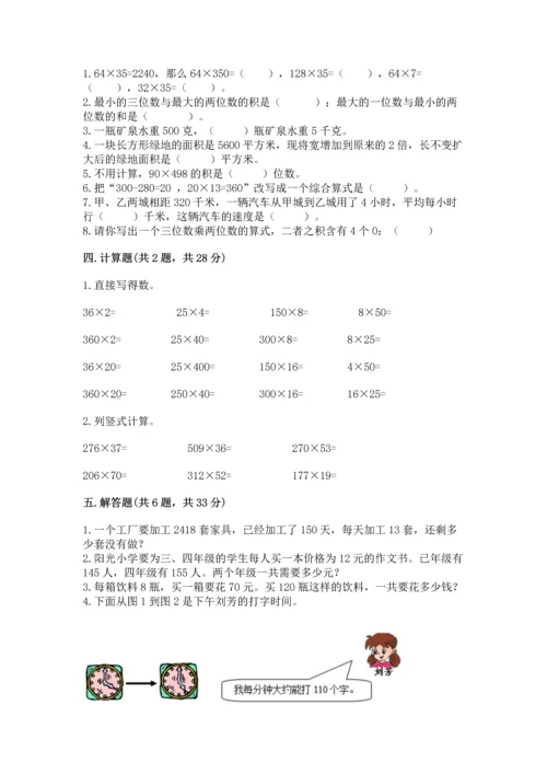冀教版四年级下册数学第三单元 三位数乘以两位数 测试卷精品【网校专用】.docx