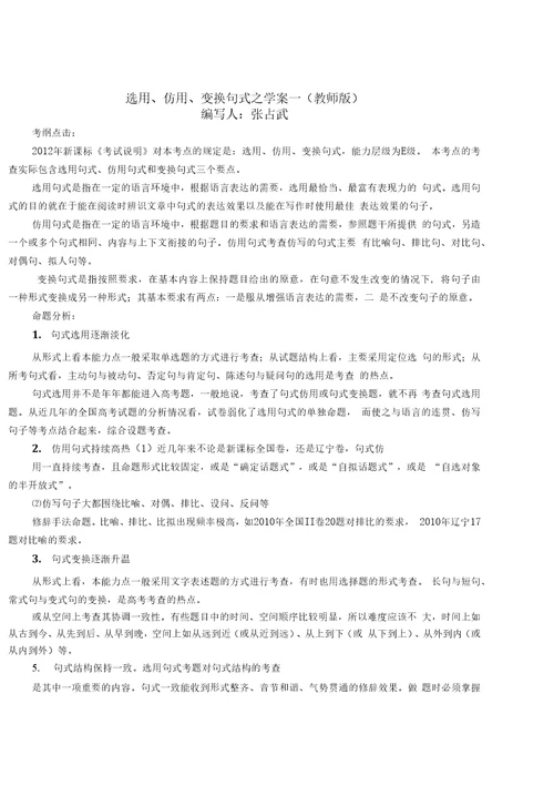 【精品】选用、变换句式学案教师版
