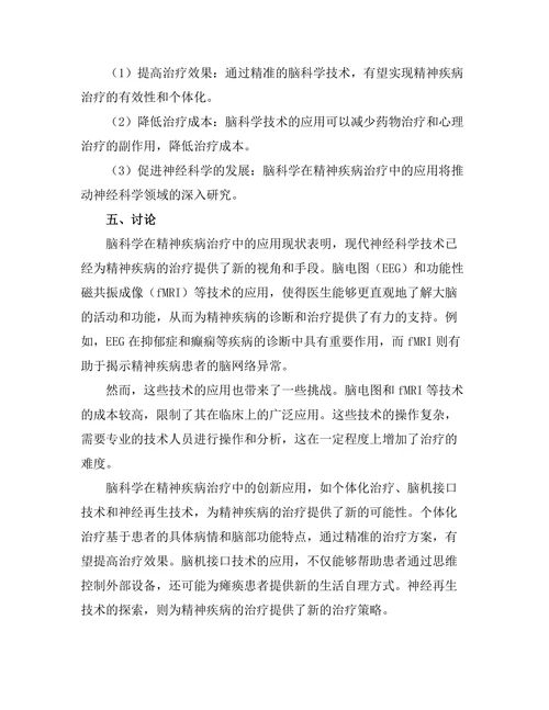 脑科学在精神疾病治疗中的创新应用