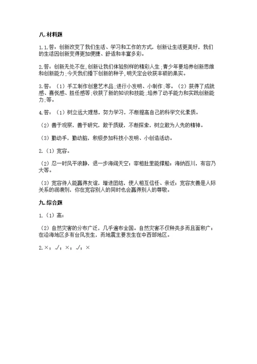 部编版六年级下册道德与法治期末测含答案【轻巧夺冠】