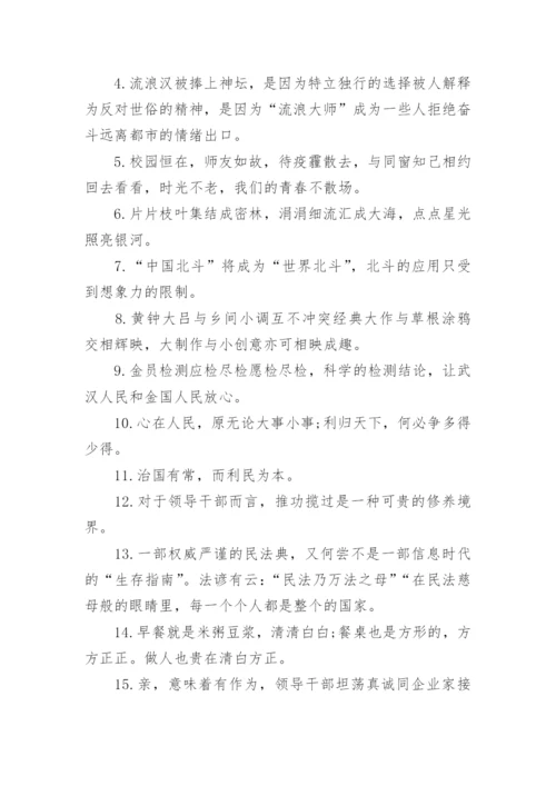 人民日报写作金句积累（精选）.docx
