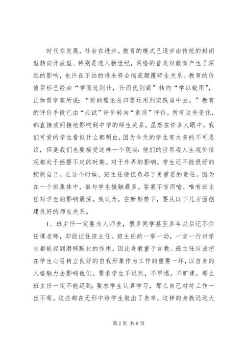 关于创建和谐班集体的几点思考.docx