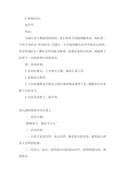 幼儿园的春游活动方案.docx