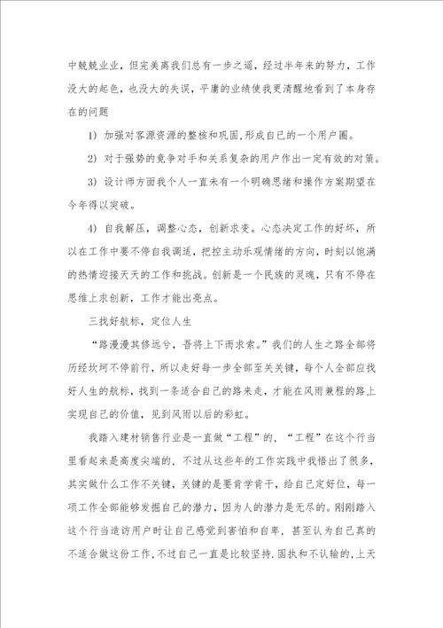 2021年销售年工作总结模板四篇