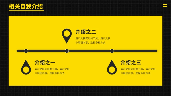 黑黄色求职竞聘面试PPT模板