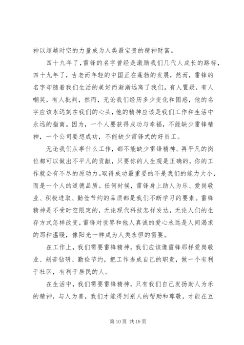 学习雷锋、白求恩精神有感.docx