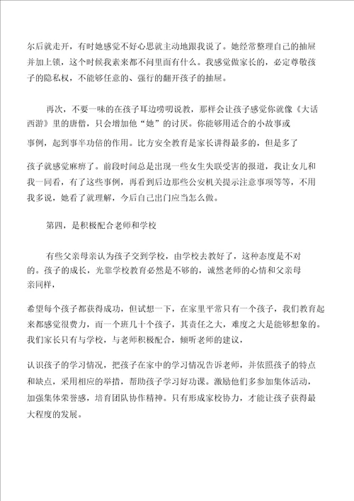 五年级家长会语文教师发言稿