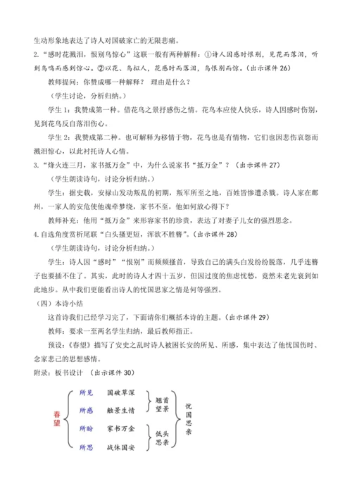 部编版八年级语文上册教案 第六单元 26 诗词五首