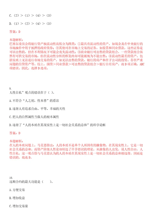浙江2023年浙江稠州商业银行校园招聘考试参考题库含答案详解