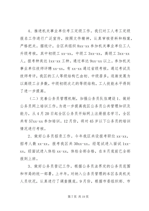 人事工作总结,某年人事工作总结范文某年个人工作总结.docx