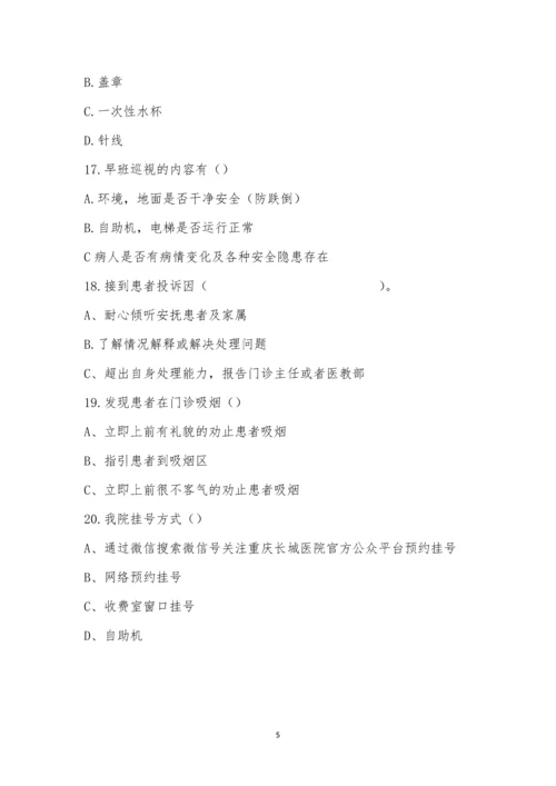 经营部导医制度理论考试.docx