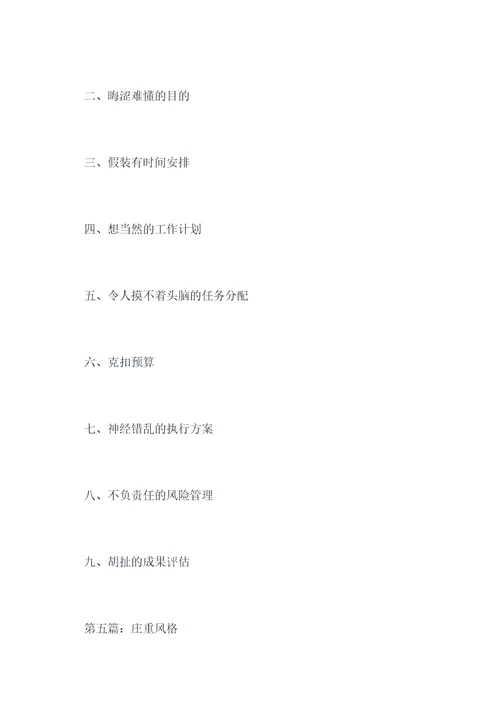 点线面公文提纲