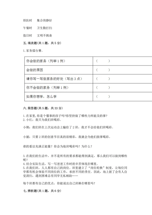 部编版小学四年级上册道德与法治期中测试卷完美版.docx