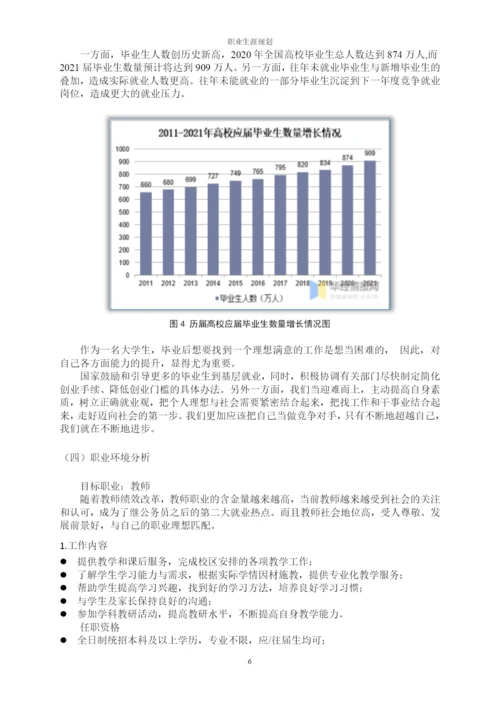 13页8500字物业管理专业职业生涯规划.docx