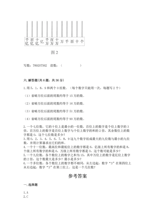 人教版四年级上册数学第一单元《大数的认识》测试卷汇编.docx