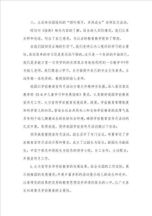 2021年开展学前教育宣传月活动总结
