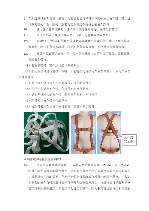 登高作业施工方案