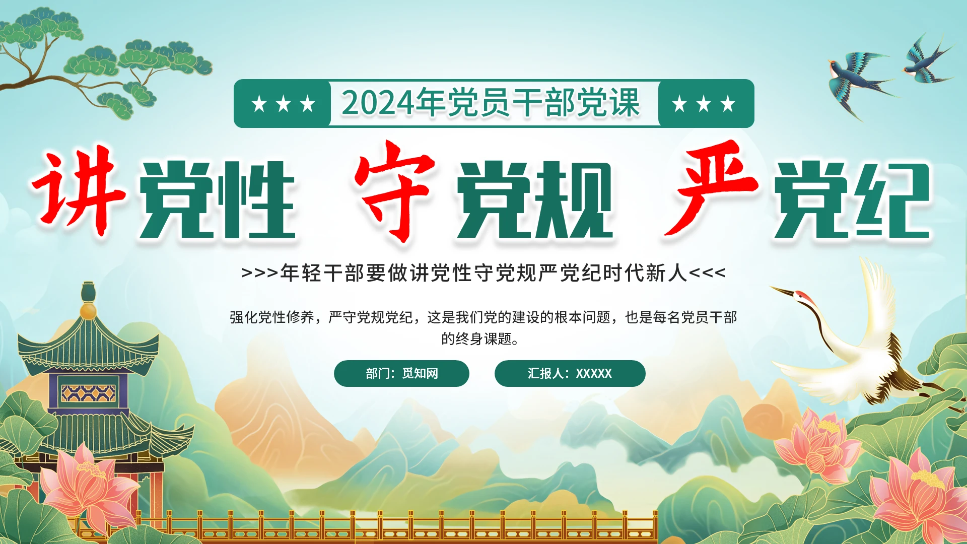 讲党性守党规严党纪党风廉政党课ppt党建